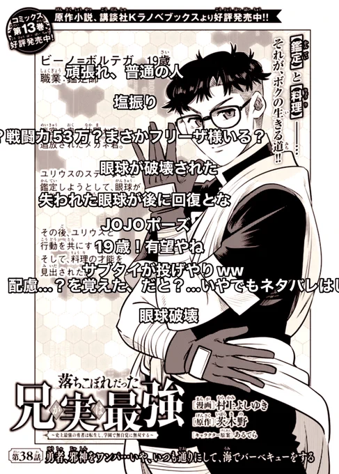 「落ちこぼれだった兄が実は最強」本日更新!
よろしくお願いします🙇 