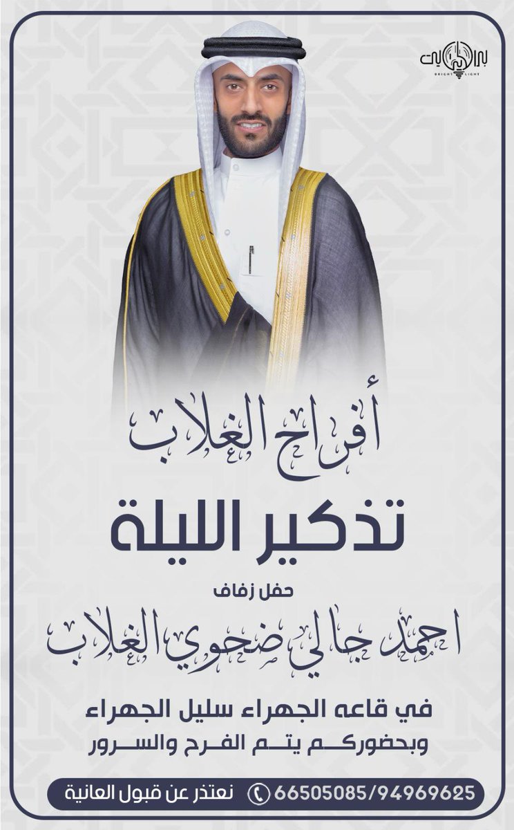 تذكير الليله

أفراح الغلاب 

حفل زفاف

أحمد جالي ضحوي فدان الظفيري

قاعة الجهراء سليل الجهراء

مرحبا بالجميع

@Bujal

؛
#خدمة_الظفير 

<a href="/Bujali/">يعقوب جالي الجاسمي</a>