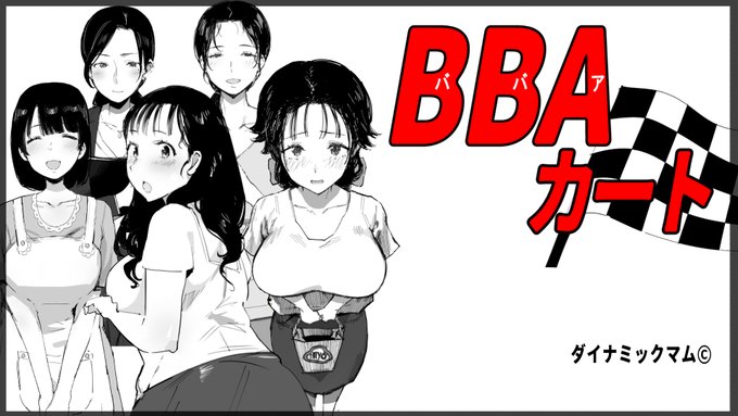 【固定用】
登場人物全員おばさんのレースゲーム作りました!
遊んでみてね♪

FANZA同人
https://t.co/W8pHBE7b8h

BOOTH
https://t.co/YXnuLtnReM 