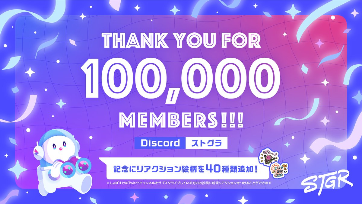 ストグラ よりお知らせ📢 ✧⋄⋆⋅⋆⋄✧⋄⋆⋅☾⋆☽⋅⋆⋄✧⋄⋆⋅⋆⋄✧ 𝕋𝕙𝕒𝕟𝕜 𝕪𝕠𝕦 𝕗𝕠𝕣  𝟙𝟘𝟘,𝟘𝟘𝟘 𝕞𝕖𝕞𝕓𝕖𝕣𝕤!!! ✧⋄⋆⋅⋆⋄✧⋄⋆⋅☾⋆☽⋅⋆⋄✧⋄⋆⋅⋆⋄✧ 公式Discordサーバーの参加者数が10万人を達成！  記念してLINEスタンプ第1弾の ...
