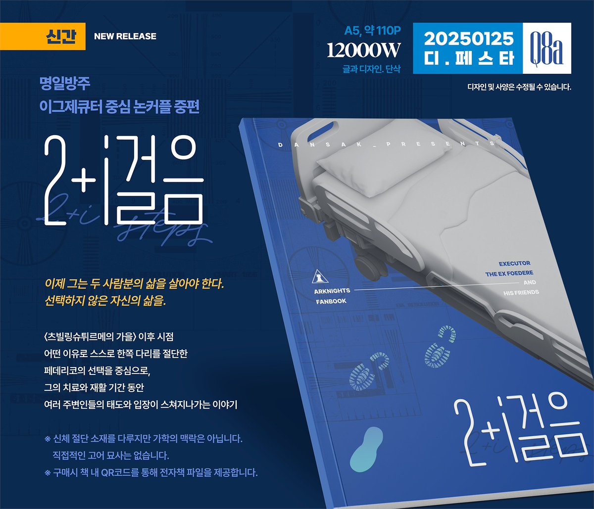 [RT♥] 예약 ~04.13 PM1150까지
04.20 오락관 [K10a] 느짓살이
명일방주 인사이더 타천 if 소설본 신간 <(in)sider> 수요조사

+1월 회지 재판 선입금&amp;통판
재록본 <안녕하세요, 인간입니다> / 이그제큐터 중심 올캐러 <2+i걸음> 

예약 폼 🔗 forms.gle/xda2ccUYmrb6mo…
🔜 폼 기간이 매우 짧습니다! 🔜