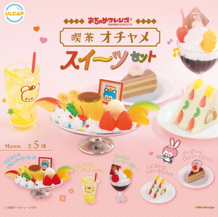 gachaxpompom's tweet photo. 『おちゃめフレンズ 喫茶オチャメ スイーツセット』発売。 
https://t.co/EBTG5dIO7N https://t.co/03P8czqW8a