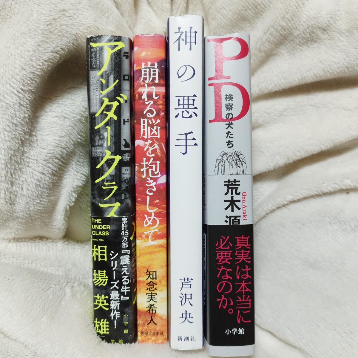 kisades's tweet photo. 今日は月1回の本屋さんへ

とりあえず4冊買いました。

本屋を月1にしても

積読本ばかり増えていく。

現在、積読本115冊😅

#アンダークラス #相場英雄
#崩れる脳を抱きしめて #知念実希人
#PD検察の犬たち #荒木源
#神の悪手 #芦沢央

#読書記録 #本 #小説 #読書
#読書好きな人と繋がりたい https://t.co/maG5SRVRkr