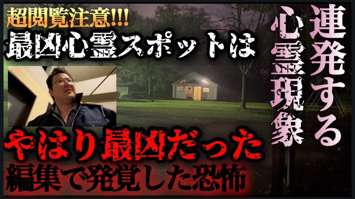 kmtheworld1's tweet photo. もてぎチャンネル久々更新。
久々の最凶心霊スポットで心霊現象連発！
超閲覧注意！
https://t.co/5yK7f3yKkM https://t.co/jxoelb2KTW