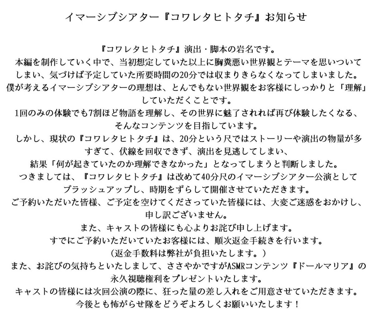 kowagarasetai's tweet photo. 狂人イマーシブシアター『コワレタヒトタチ』につきまして。
お知らせがございます。 https://t.co/DeYpMqOQuz