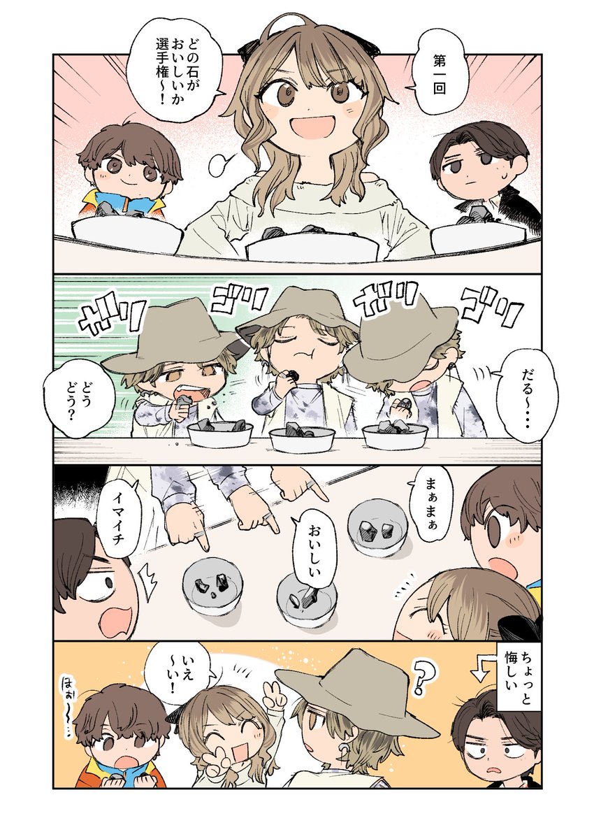 おいしい石・・・ 