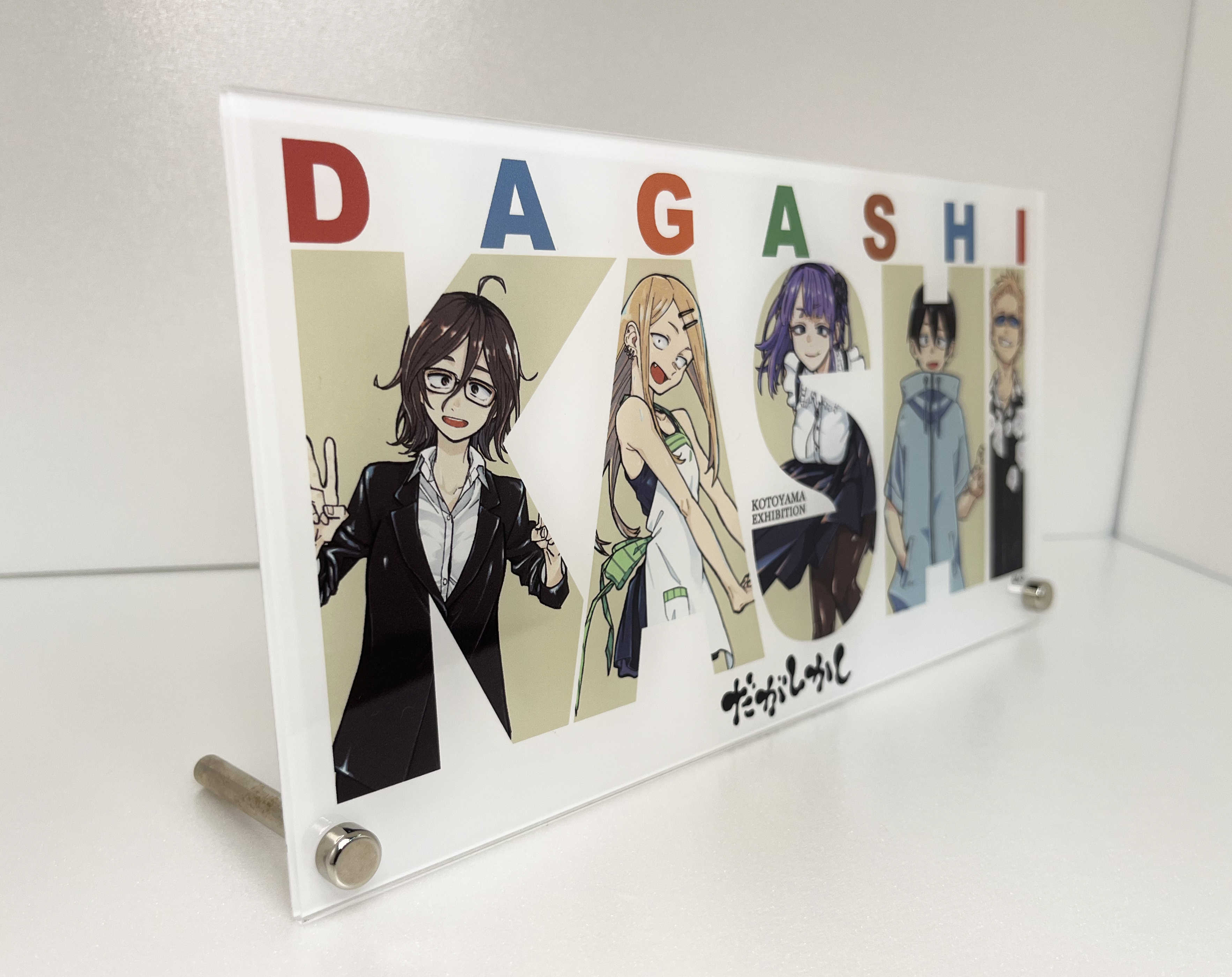 コトヤマ展】 原画展示複数! 人気漫画家、画業10周年記念展覧会