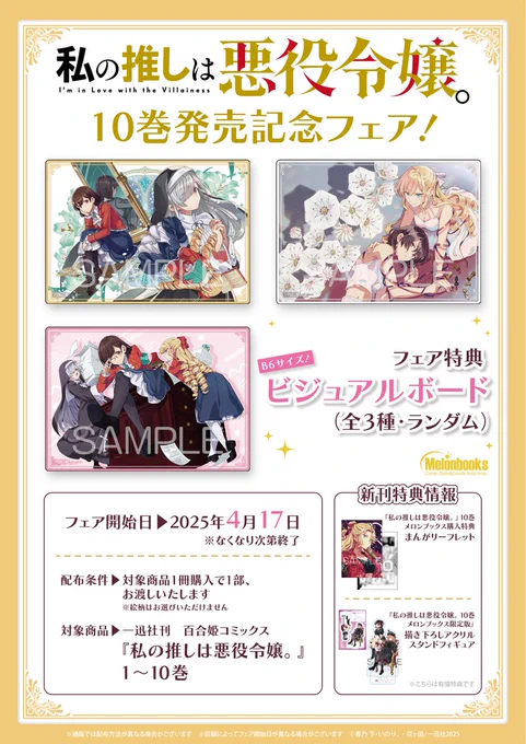◆メロンブックス様『まんがリーフレット』有償特典『アクリルスタンド』発売記念フェア『ビジュアルボード』 