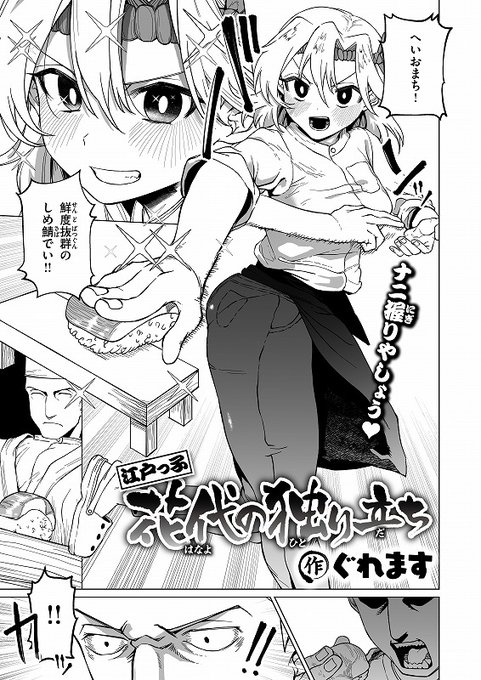 オモチャを挿れて接客30日!? 花代の寿司修行、絶頂クライマックス!

◆江戸っ子花代の独り立ち◆ byぐれます  (1/2)
https://t.co/1ADPNFoYI7 