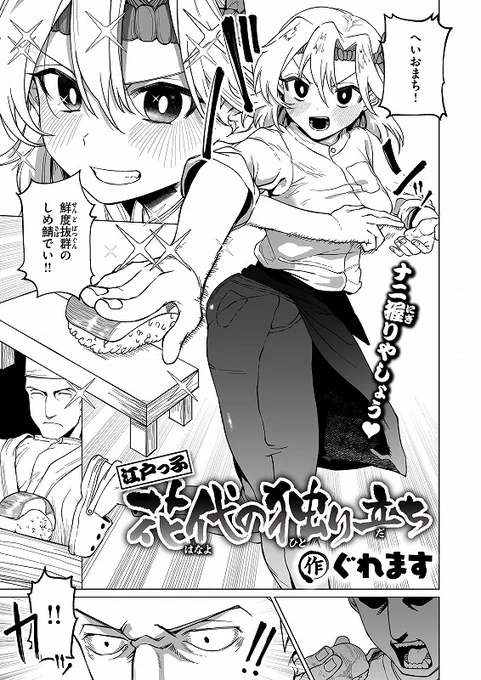 オモチャを挿れて接客30日!? 花代の寿司修行、絶頂クライマックス!

◆江戸っ子花代の独り立ち◆ byぐれます  (1/2)
https://t.co/1ADPNFoYI7 