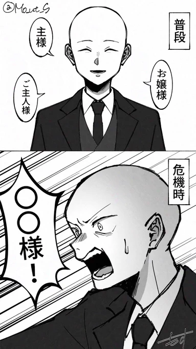 【再掲】主従の日らしいので 