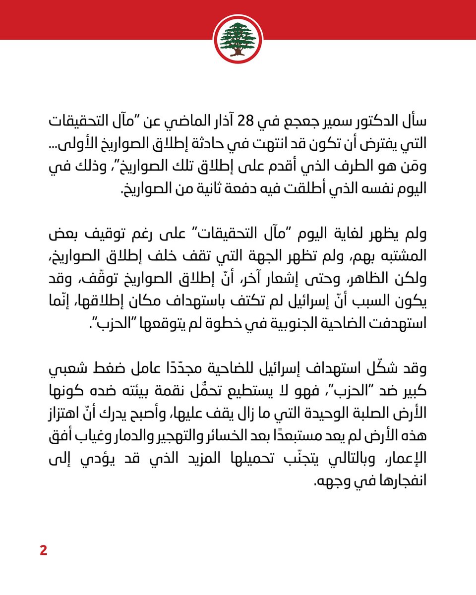كلام واضح وصريح من الحكيم .. والآتي أعظم.
#القوات_اللّبنانية 
#سمير_جعجع