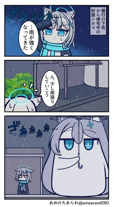 となりのシロコ #ブルアカ 