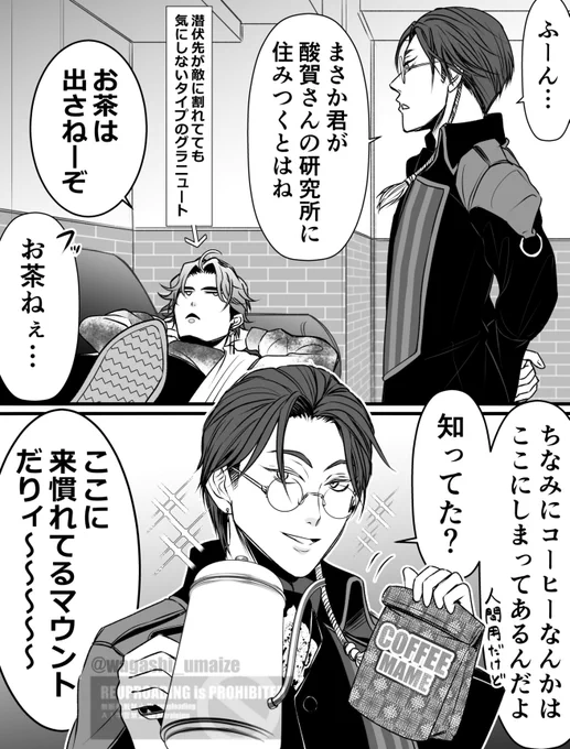 酸賀邸の二人 