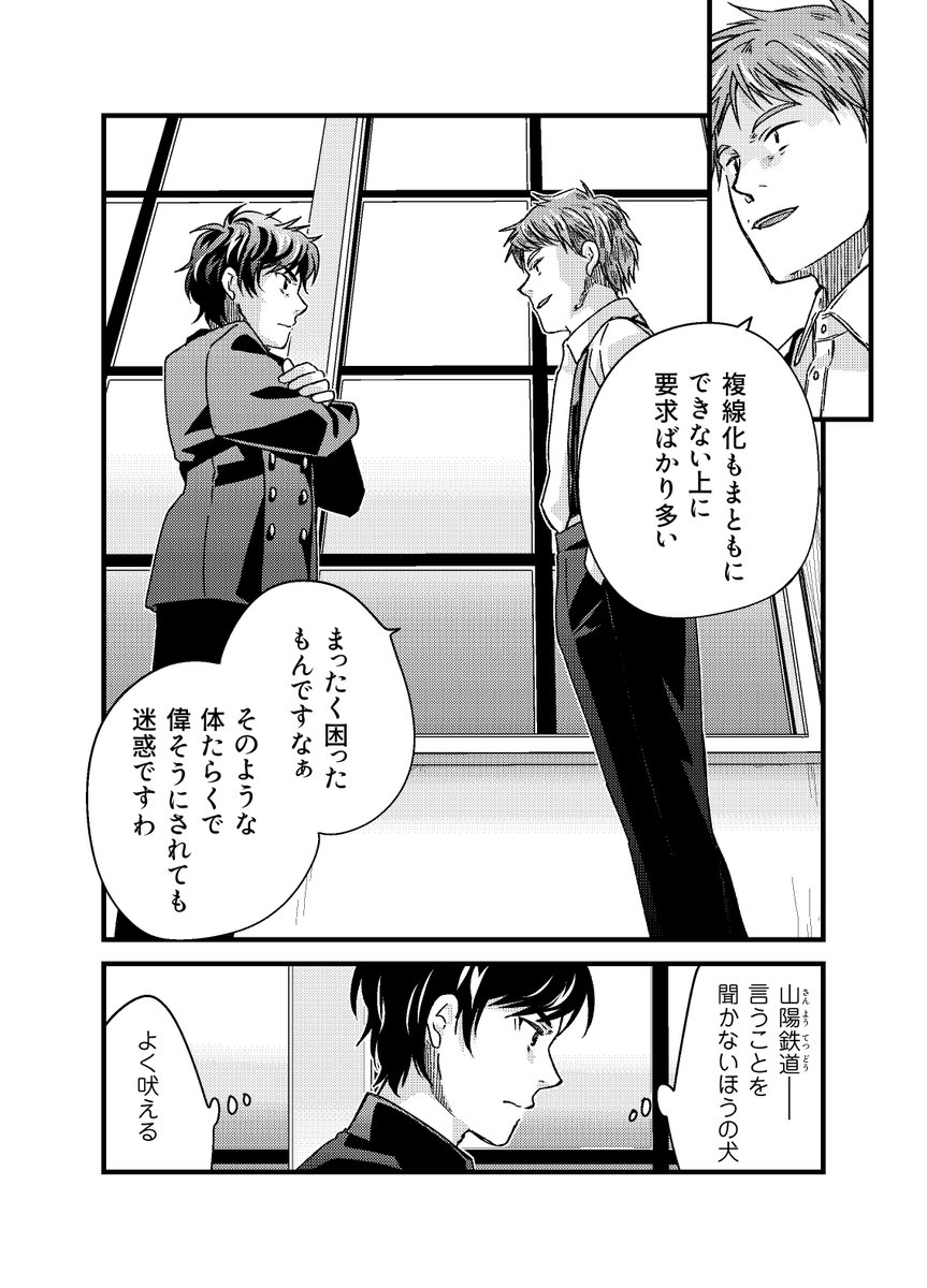 山陽鉄道はかつて本気で官設・東海道本線の払い下げを願い出た唯一の私鉄。その確執は最新刊『青春鉄道2025年度版』収録の「拝啓、わたしのものたちへ」に描かれています。

#青鉄VD2025
#青春鉄道 

コミックスもどうぞよろしく❣
■『青春鉄道2025年度版』好評発売中🚂✨
https://t.co/SiskQ7sCQl 