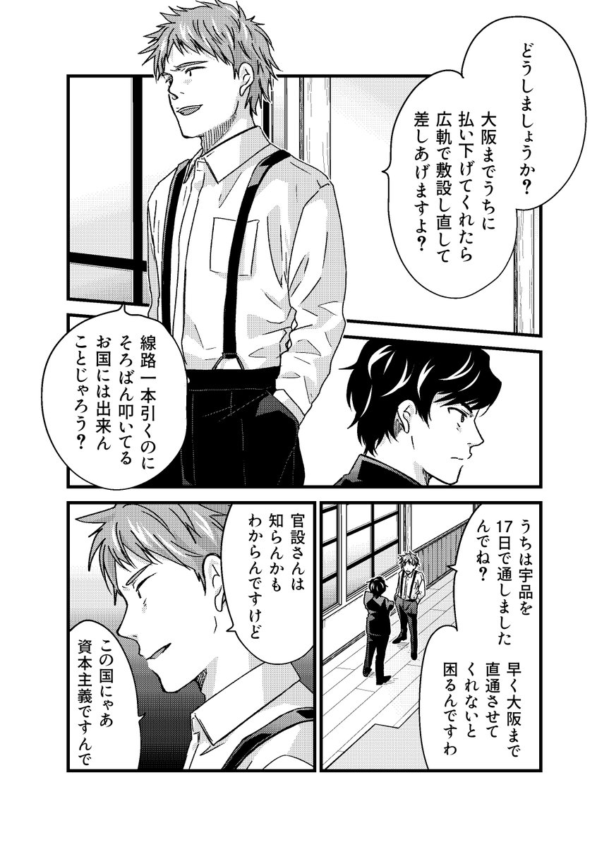 山陽鉄道はかつて本気で官設・東海道本線の払い下げを願い出た唯一の私鉄。その確執は最新刊『青春鉄道2025年度版』収録の「拝啓、わたしのものたちへ」に描かれています。

#青鉄VD2025
#青春鉄道 

コミックスもどうぞよろしく❣
■『青春鉄道2025年度版』好評発売中🚂✨
https://t.co/SiskQ7sCQl 