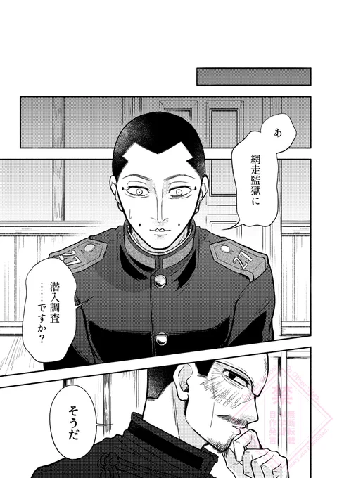 『貴方の一番』(1/4)
宇がアバシリ潜入を言い渡された日の話。 