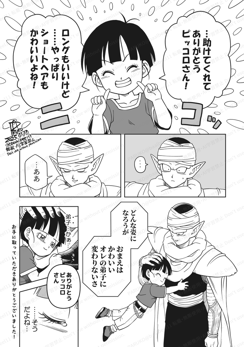 ピさんと成長パンちゃんの髪の毛にまつわるお話
3/22ドラサバ4で頒布したペーパー漫画です。
※超軸、🅿←🍞気味、ちょっぴりビターです 