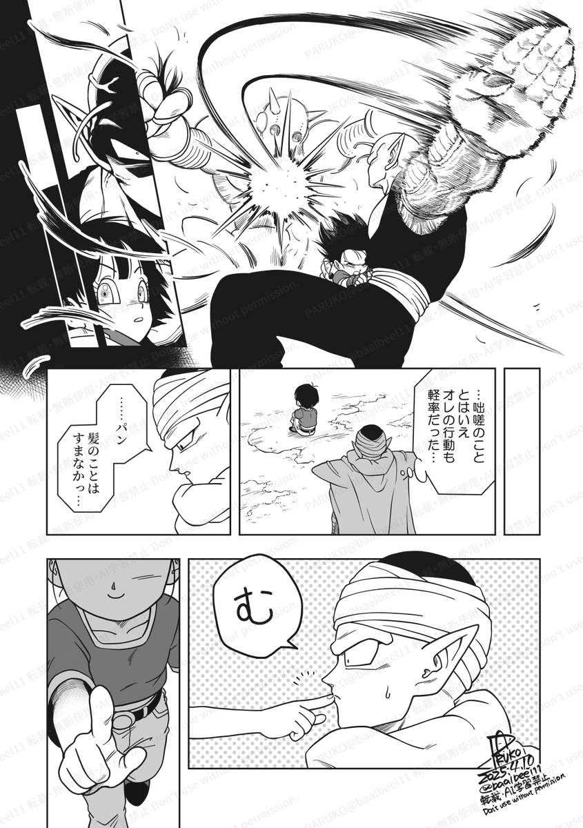ピさんと成長パンちゃんの髪の毛にまつわるお話
3/22ドラサバ4で頒布したペーパー漫画です。
※超軸、🅿←🍞気味、ちょっぴりビターです 