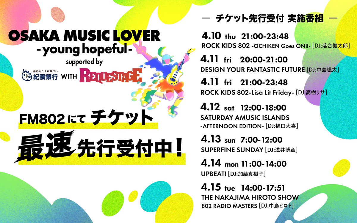 🌈#リクステ チケットチャンス🌈 本日21:00〜の @RK802STAFF にて 番組