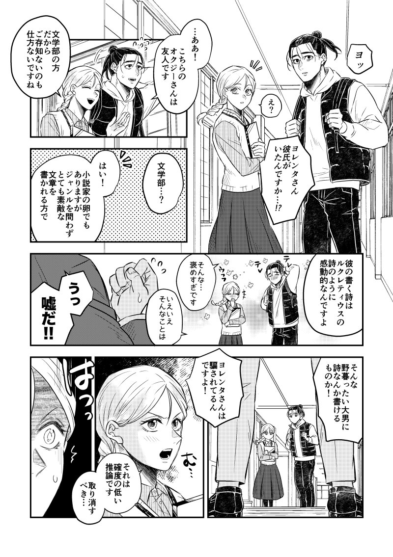 オくんガチ勢の皆さん。n番煎じだけど私は煎じてないので精神で描きました。モブがいます(引用の続きの現パロオクバデ) 