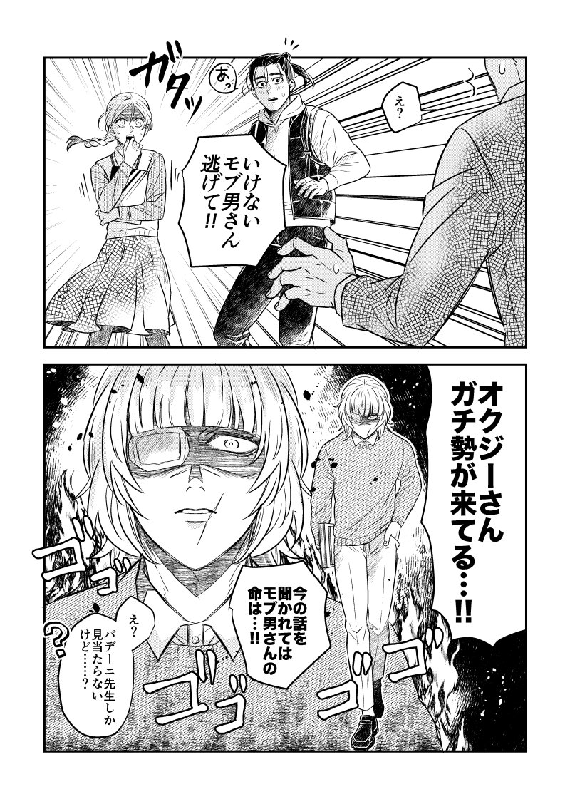 オくんガチ勢の皆さん。n番煎じだけど私は煎じてないので精神で描きました。モブがいます(引用の続きの現パロオクバデ) 