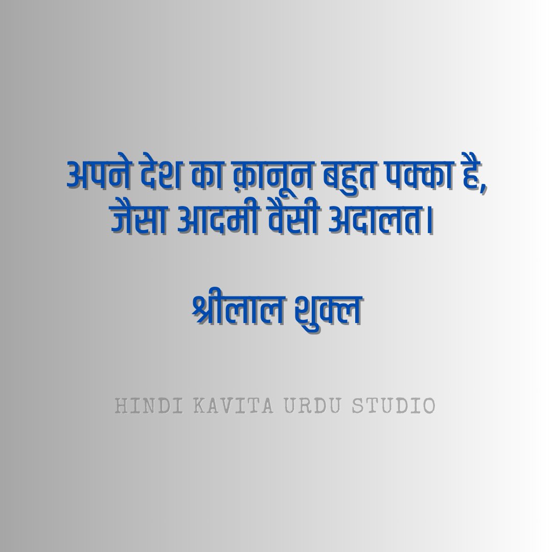 Hindi_Kavitaa's tweet photo. श्रीलाल शुक्ल https://t.co/53rFOfbLPR