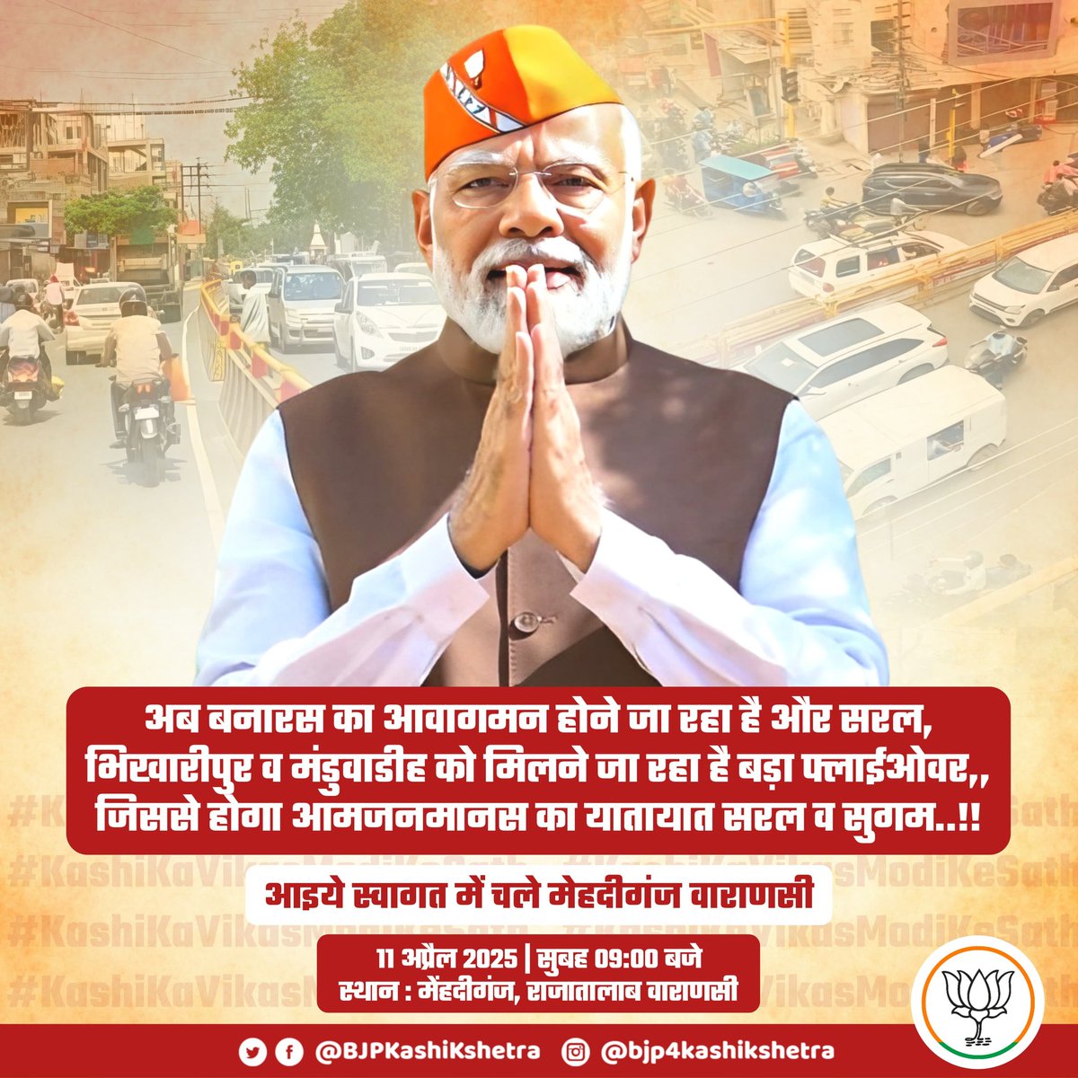 abhayuddipta's tweet photo. पुनः आगमन
हर्षित मन लिए काशी में एक उत्सव सी फ़िज़ा दिखने लगी है और माहौल बने भी क्यों नही काशी के सांसद जो आ रहे हैं।वह सांसद जिस पर विश्व गर्व कर रहा है।आदरणीय @narendramodi  जी स्वागत है आपका, हर काशी वासी आपसे अभिभावक सा लगाव रखता है।
50 वाँ दौरा।
#KashiKaVikasModiKeSath https://t.co/jn5aX3TFT9