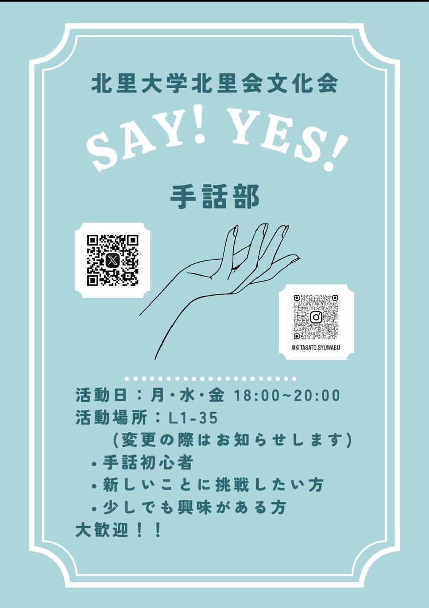 KitasatoSayYES's tweet photo. 明日  L1号館2階食堂にて、18:00～19:00の間 相談会が行われます!!!
また、教室では部活動も行っているため、ぜひ体験に来てください🍀

 #北里大学  #手話部  #春から北里 https://t.co/Xj73uVXUbz