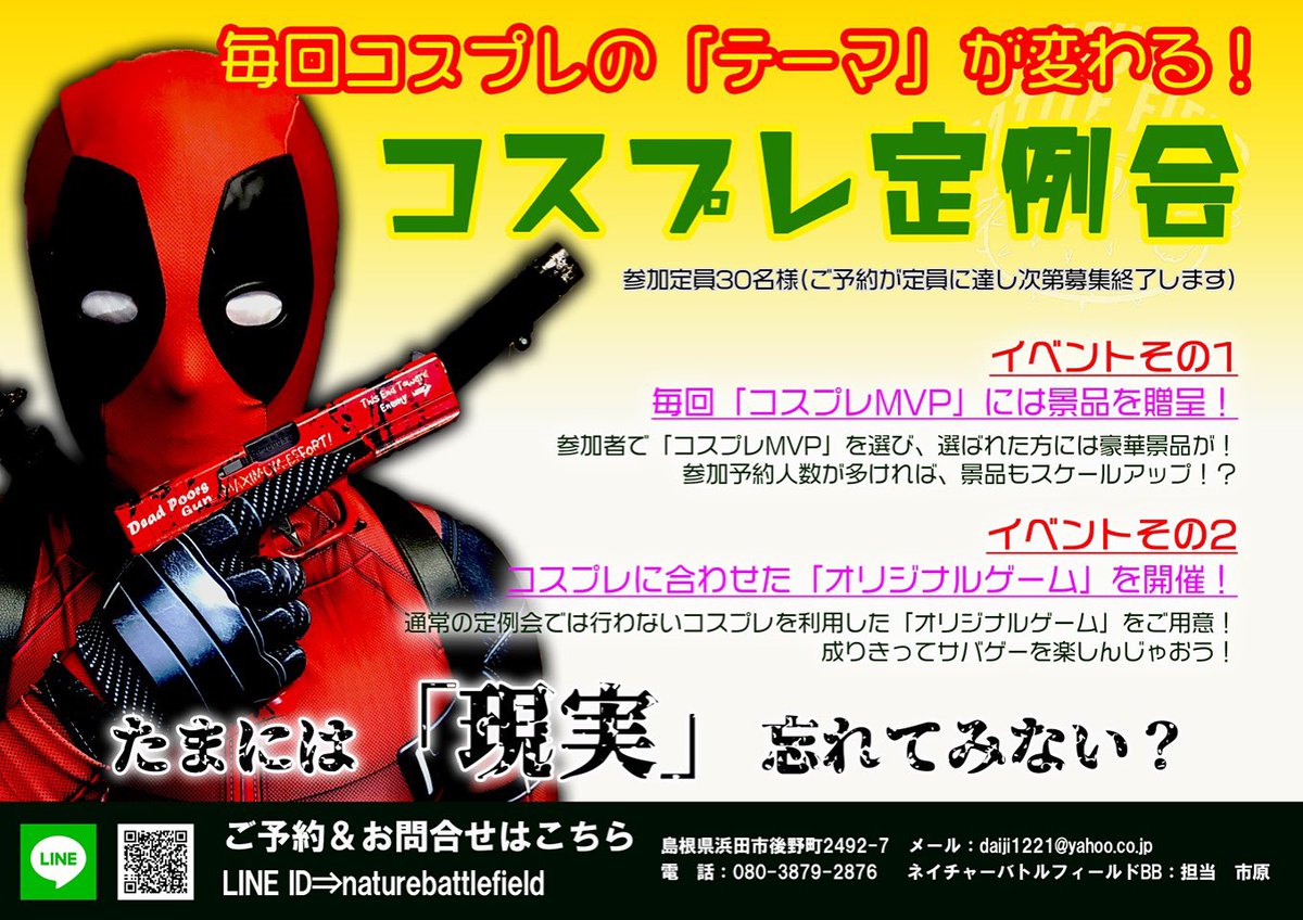 hamadacity_bb's tweet photo. 【GWのお知らせ】
今年の #GW もイベント盛り沢山ー！

「初心者講習会」＆「#CONTIKUSYOUHOTEL3」を皮切りに、子どもさんも参加大歓迎の「#ナーフサバゲー」まで様々なイベントをご用意(￣▽￣)

・人混みは疲れる
・待ち時間が苦手
・田舎でのびのび遊びたい

そんな方はこのGW是非遊びに来ちゃって下さいw

皆様のご来場、心よりお待ちしておりますー！！！
#コスプレ
#サバゲー
#ゴールデンウィーク
#島根県浜田市
#遊び場