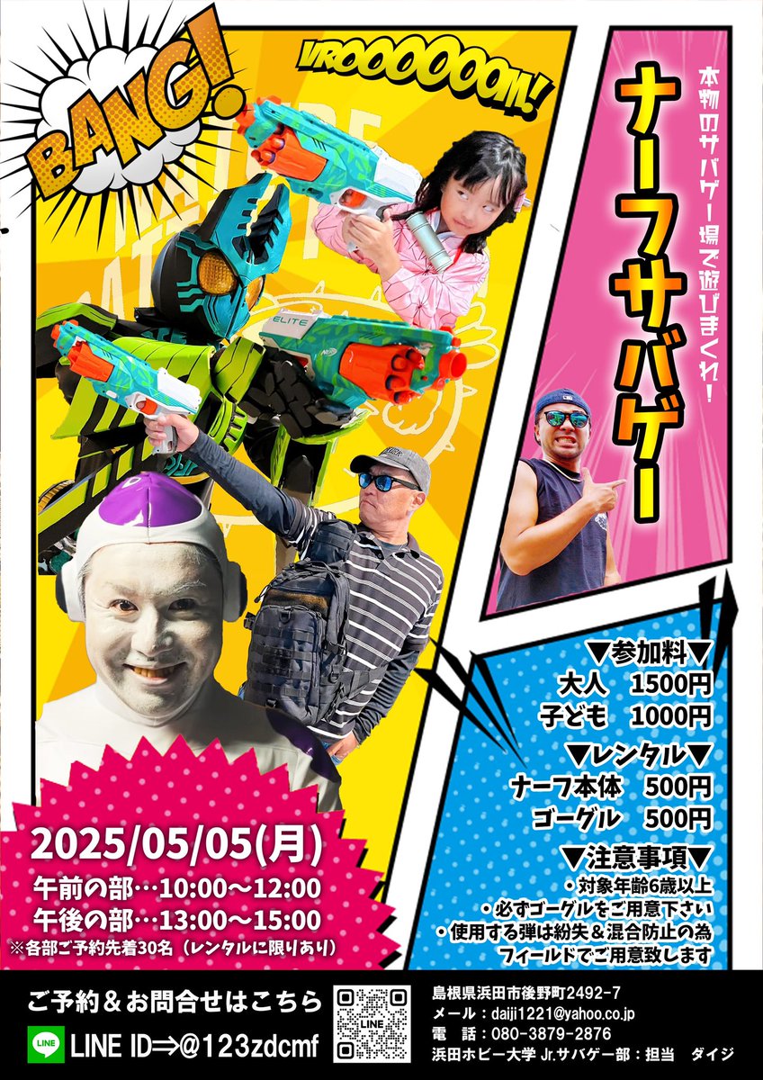 hamadacity_bb's tweet photo. 【GWのお知らせ】
今年の #GW もイベント盛り沢山ー！

「初心者講習会」＆「#CONTIKUSYOUHOTEL3」を皮切りに、子どもさんも参加大歓迎の「#ナーフサバゲー」まで様々なイベントをご用意(￣▽￣)

・人混みは疲れる
・待ち時間が苦手
・田舎でのびのび遊びたい

そんな方はこのGW是非遊びに来ちゃって下さいw

皆様のご来場、心よりお待ちしておりますー！！！
#コスプレ
#サバゲー
#ゴールデンウィーク
#島根県浜田市
#遊び場