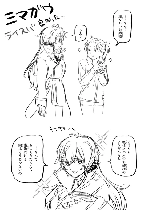 ミマガウ お姉様〜 
