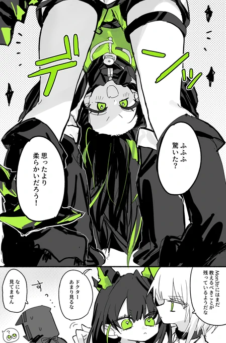 体柔らかくて偉い!なMon3trちゃん 