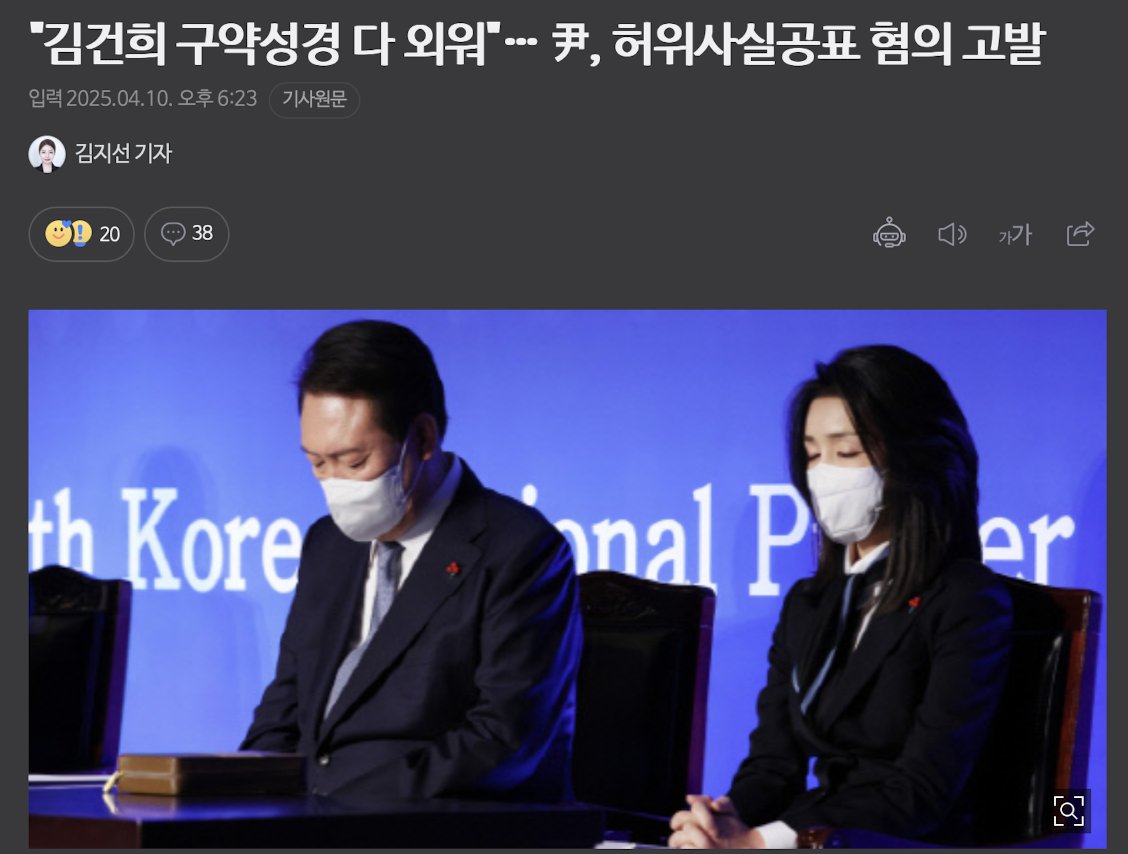 yellowknife000's tweet photo. "김건희 구약성경 다 외워"… 尹, 허위사실공표 혐의 고발

ㅋㅋㅋㅋ 혹시 아라.? 다 외울지도 ㅋㅋㅋ
전국민 앞에서 생방송으로 외워보던지. ㅋ https://t.co/fj8dkYGjBN