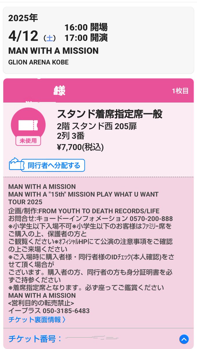 cookie2411's tweet photo. #MANWITHAMISSON　神戸　LIVE
#GLIONARENAKOBE　1日目
着席席にしては良い方かな？？
楽しみだな💕

2day　共に　 1人参戦　です😊
声かけて　いただいたら　嬉しいです😆

#MANWITHAMISSON
#MWAM 
#funwithamission 
#FWAM
#マンウィズ
#マンウィズアミッション https://t.co/Wvhc56zIy2