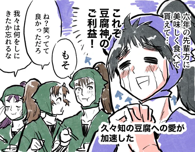 久々知先輩みんなが集まるから豆腐を食べてほしいって豆腐から作り出す!?

豆腐布教委員会とかあればいいのに

今日の6年生優しいし伊作の優しさが眩しい 