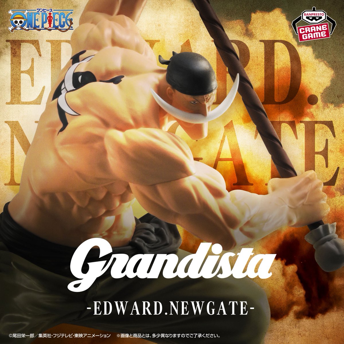 プライズ情報】 本日4.10(木)より Grandista白ひげが アミューズメント 