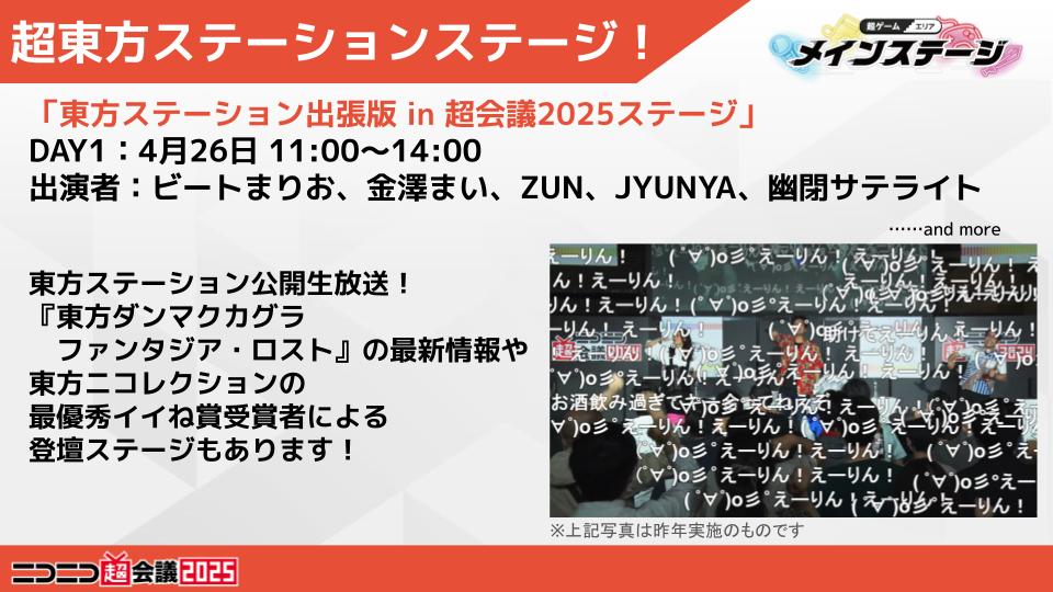 ⋱✨4/26(土)27(日)両日開催✨⋰ 🎮#ゲーム実況者超大集合 2025🎮 今年 ⋱✨4/26(土)27(日)両日開催✨⋰ 🎮#ゲーム実況者超大集合 2025🎮 今年
