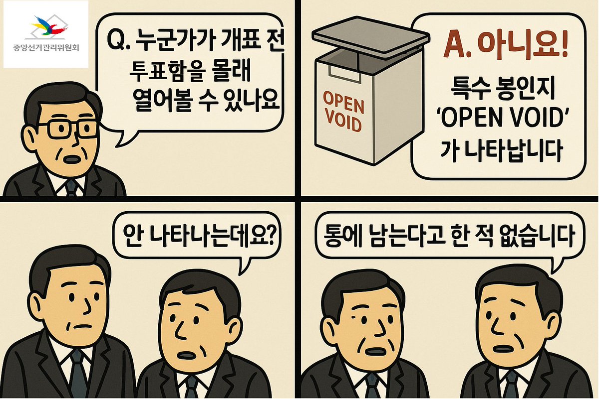선관위의 특수 봉인지