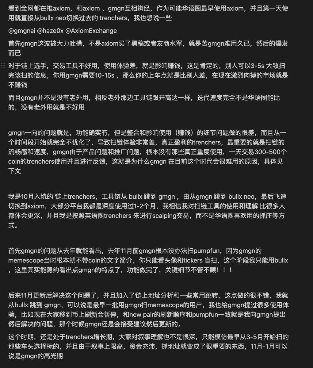gmgn和axiom对比的问题