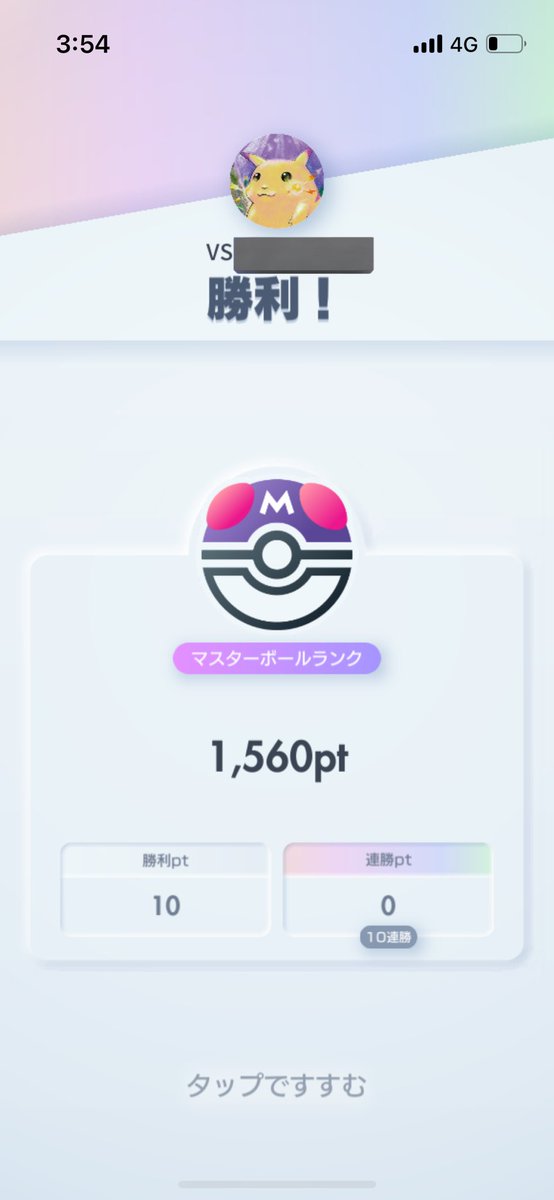 haru2_1's tweet photo. ポケポケマスターボール10連勝9連勝 https://t.co/qztb1VhavU