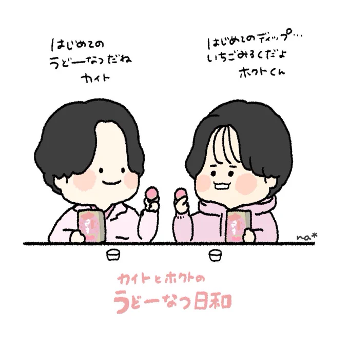 うどーなつ 