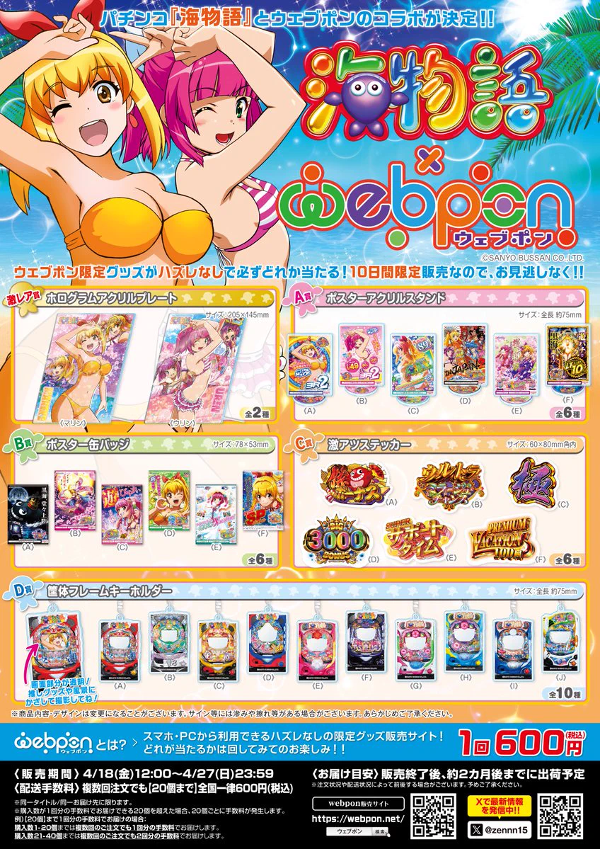 海物語 ウェブポン 激レア賞 マリン その他 海物語 ウェブポン 激レア賞 マリン その他 作品TOP ｜限定グッズの