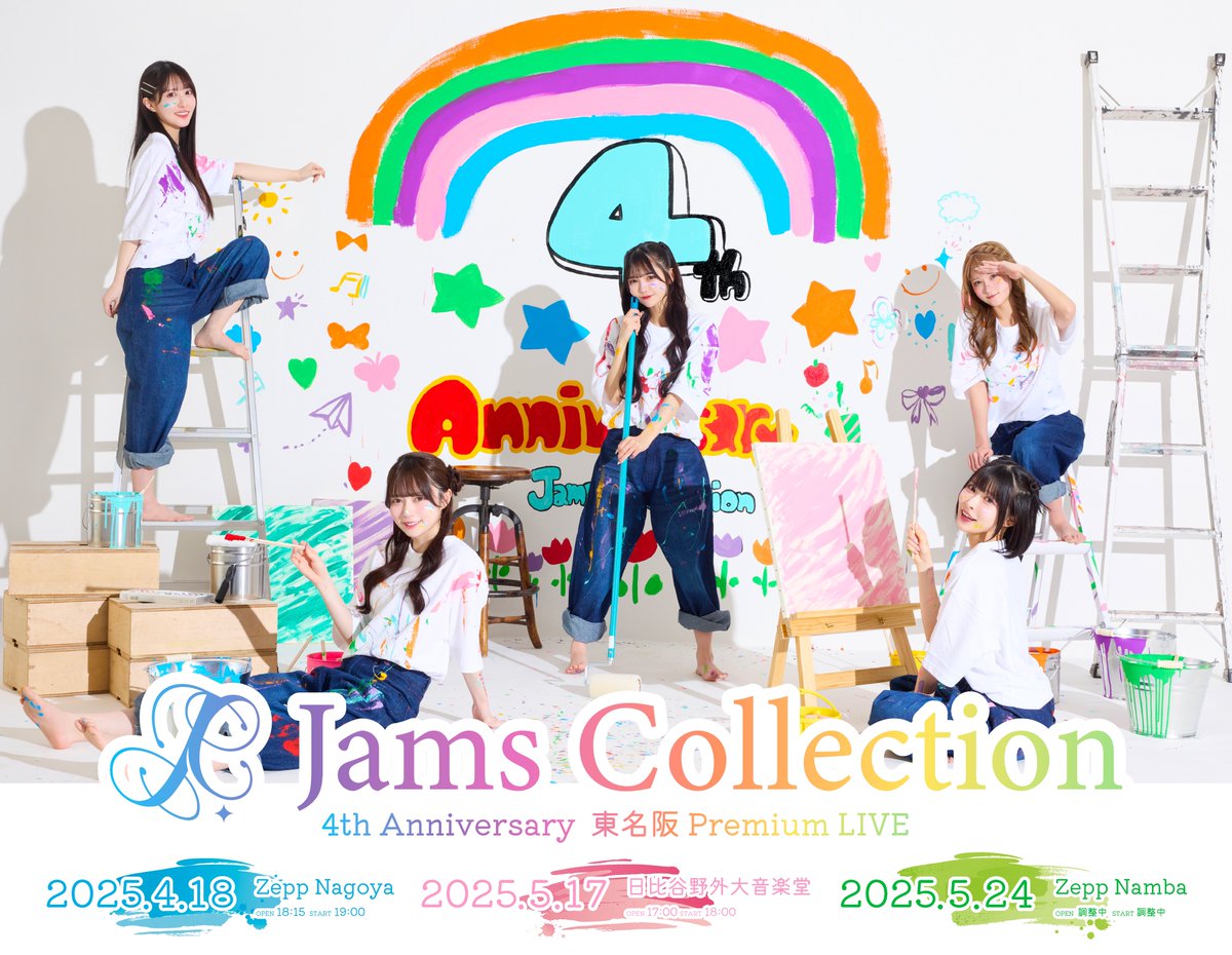 🌈キービジュアル公開🌈 JamsCollection 4th Anniversary -東名阪