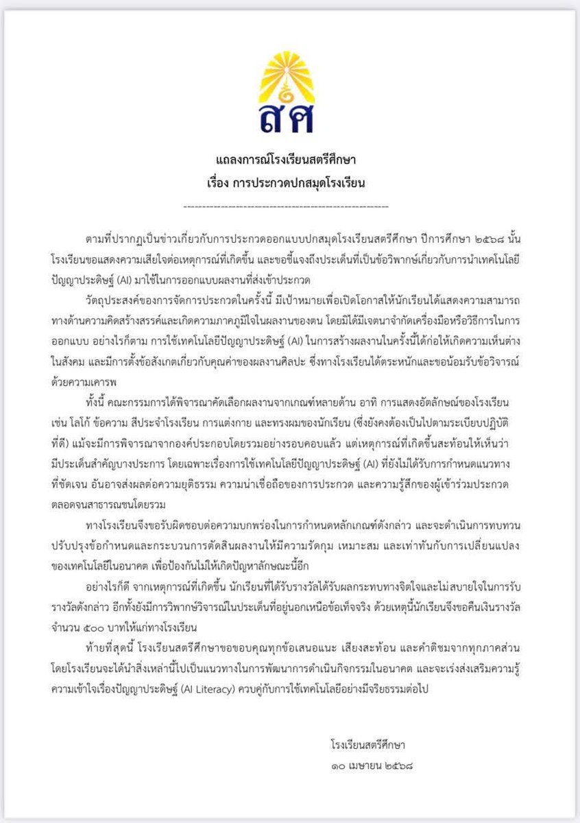 sawc8989's tweet photo. โรงเรียนออกมาชี้แจงแล้ว ส่วนตัวนนี่คิดว่าทางโรงเรียนก็สัพเพร่าเรื่องนี้เองด้วยคับ อยากให้ทุกคนโฟกัสไปที่โรงเรียนมากกว่านะครับผม #saveสตรีศึกษา https://t.co/20rr9FerXS