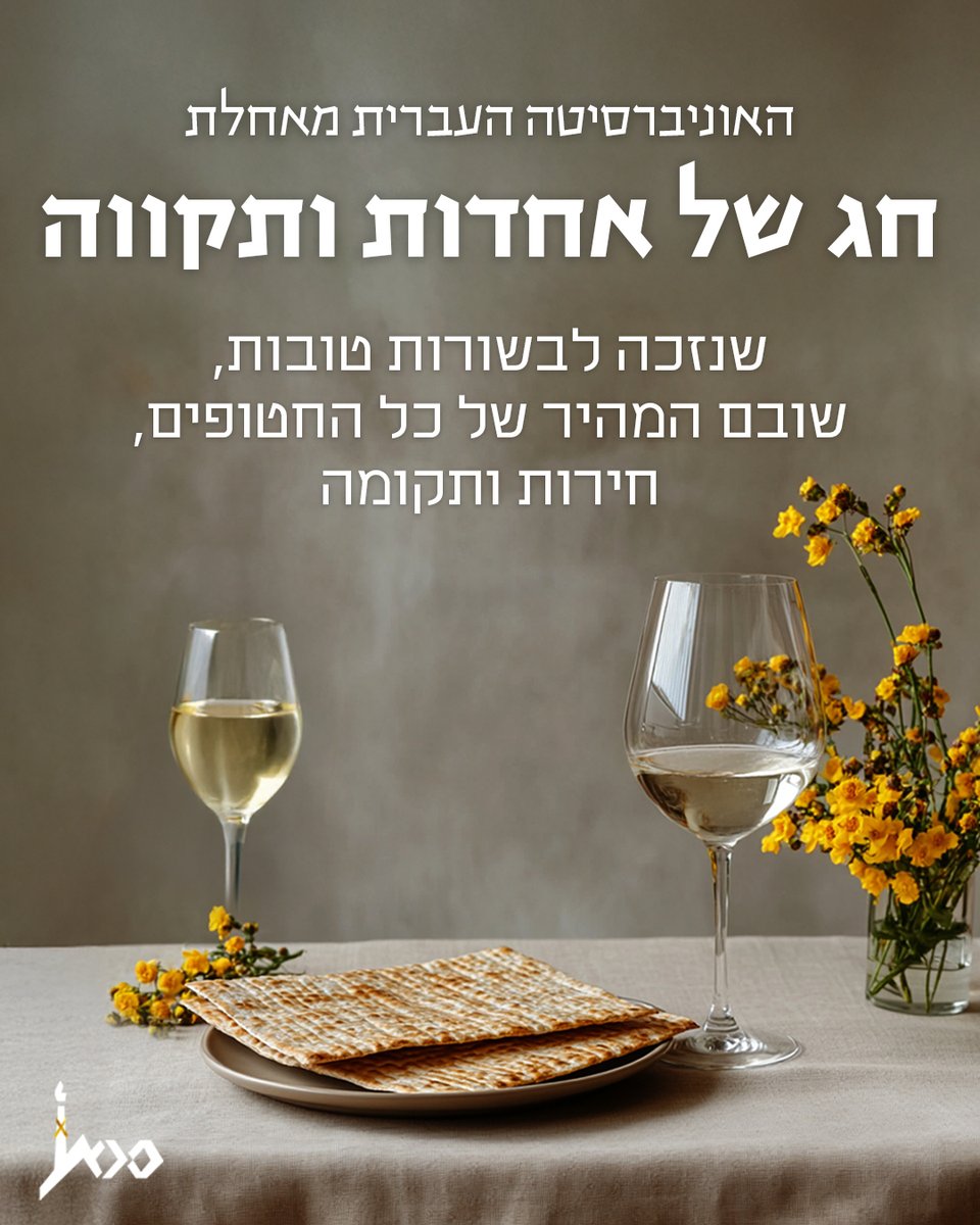 האוניברסיטה העברית בירושלים (@hebrewu_heb) on Twitter photo 