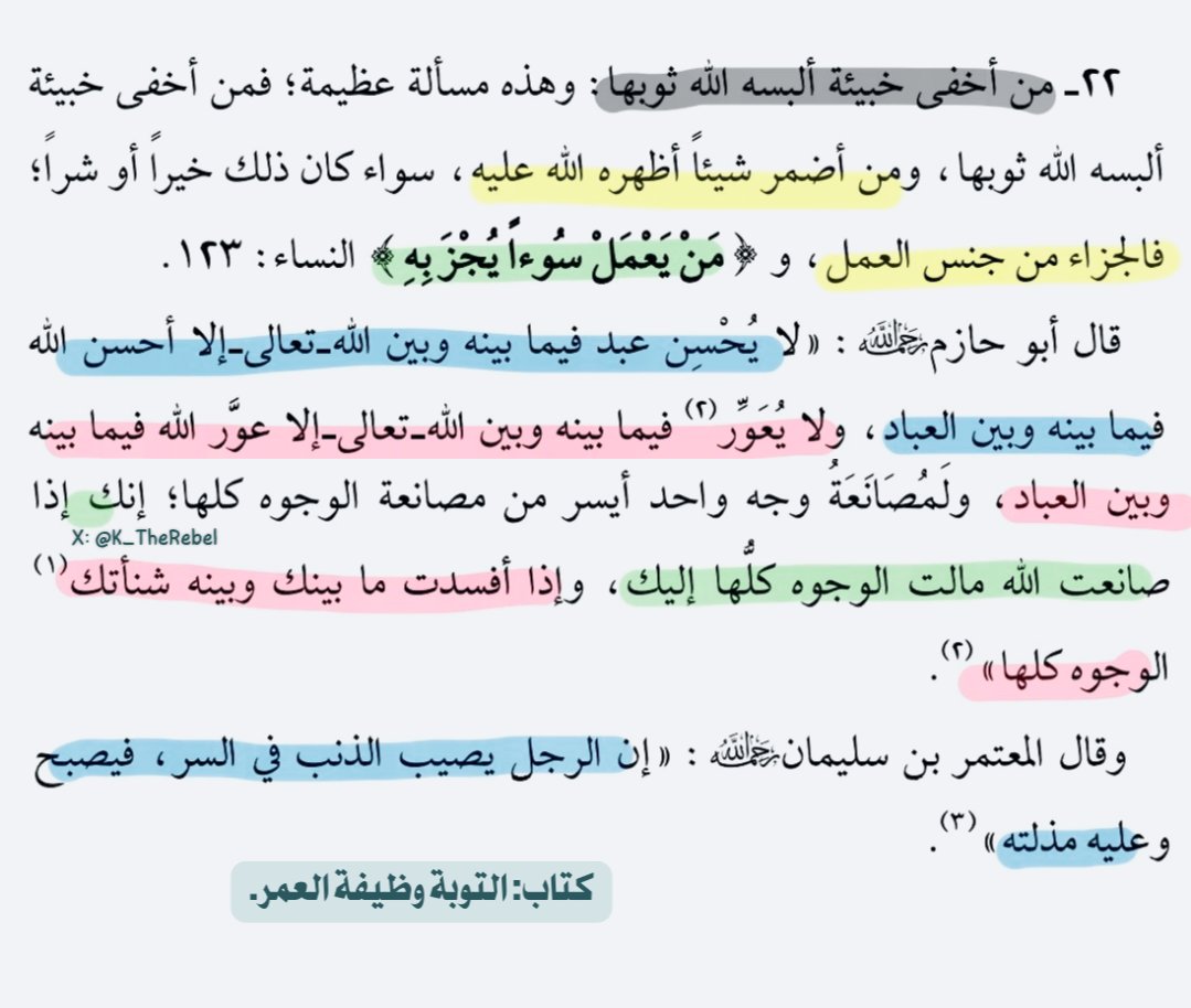 K_TheRebel's tweet photo. من أخفى خبيئة =ألبسه الله ثوبها! https://t.co/Qfvp2dOyUD