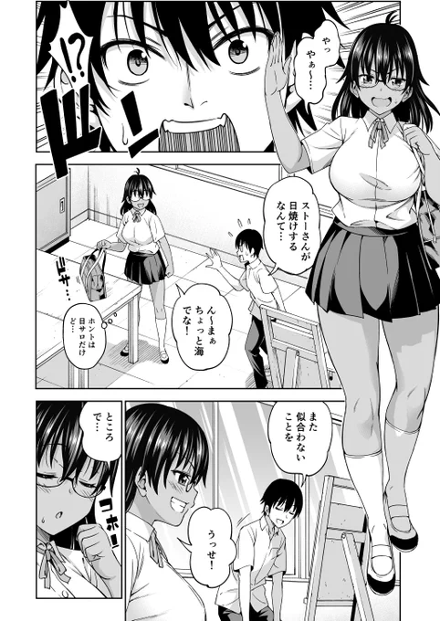 5冊目単行本収録作①『キミの好みに』
 インドア派眼鏡っ娘のストーさんが
とある理由で日焼けする話です。 