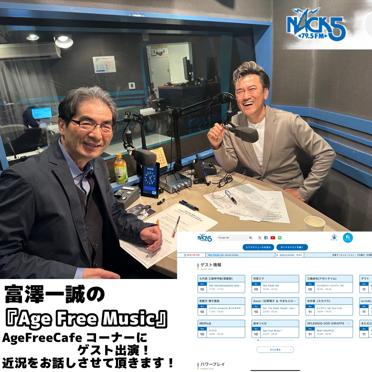 0124tsutomu's tweet photo. 本日深夜12時00分
FM Nack5 富澤一誠の
　『Age Free Music』
Age Free Cafeのコーナーにゲ��ト出演させて頂きますm(__)m https://t.co/0YRlUzIDRO