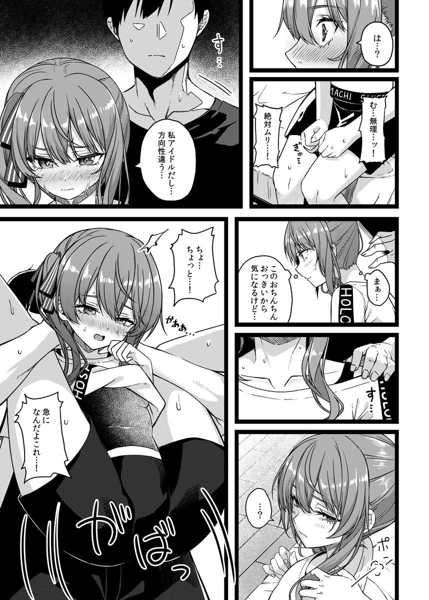 siちゃんがえっちしないと出れない部屋の企画に巻き込まれたお話(2) 